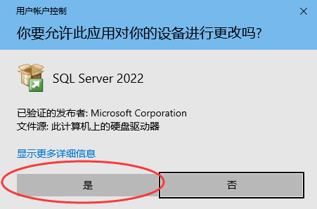 SQL Server Express 2022安装教程