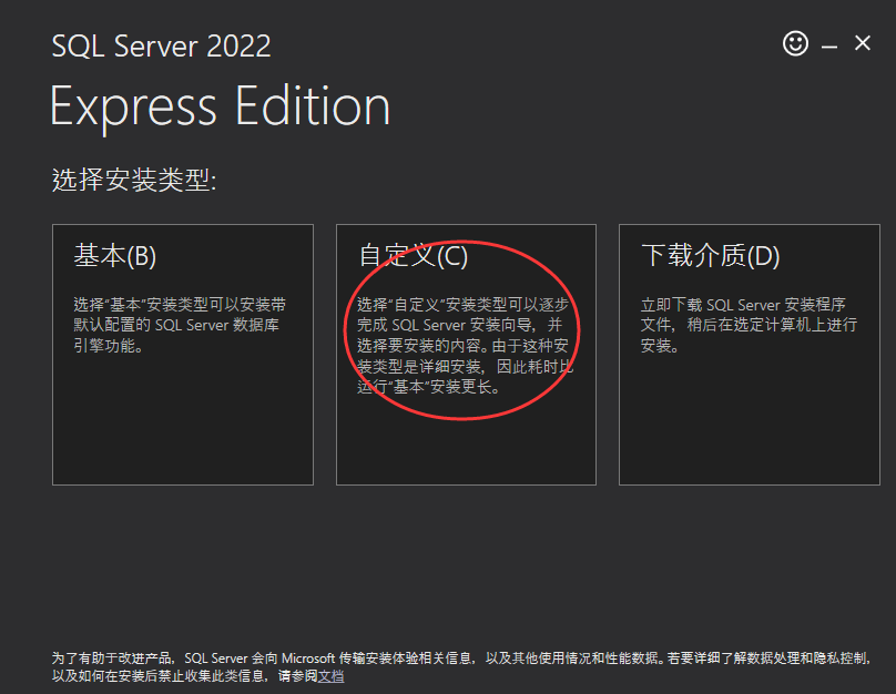 合同帮手SQL Server Express 2022自定义安装