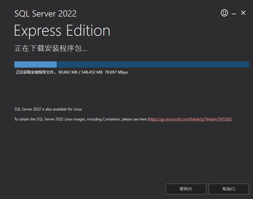 SQL Server Express 2022下载安装包